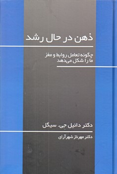 ذهن در حال رشد (رقعي/گالينگور/آُسيم)