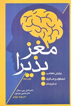 مغز پذيرا (رقعي/شوميز/آسيم)