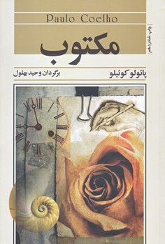 مكتوب (رقعي/شوميز/آسيم)