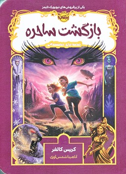 قصه هاي هميشگي (بازگشت ساحره/رقعي/شوميز/پرتقال)