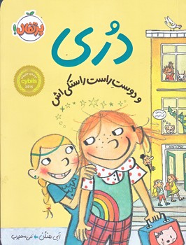 دري و دوست راست راستكيش (رقعي/‍شوميز/رتقال)