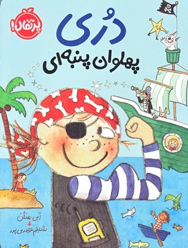 دري پهلوان پنبه اي (رقعي/شميز/پرتقال)