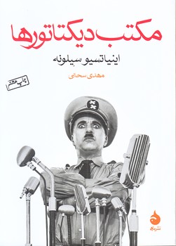 مكتب ديكتاتورها (جيبي/شوميز/ماهي)