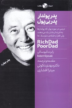 پدر پولدار پدر بي پول (رقعي/نگاه نوين)