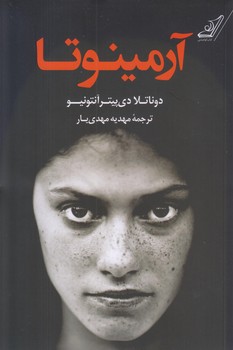 آرمينوتا (رقعي/شوميز/كوله پشتي)