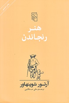 هنر رنجاندن (رقعي/شوميز/مركز)