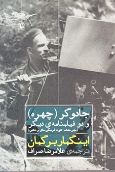جادوگر (چهره) و دو فيلمنامه ديگر (رقعي/شوميز/مرواريد)