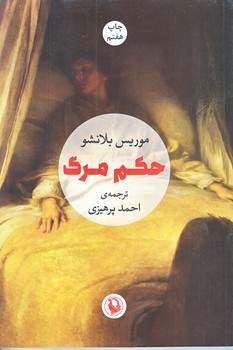 حكم مرگ (رقعي/شوميز/مرواريد)
