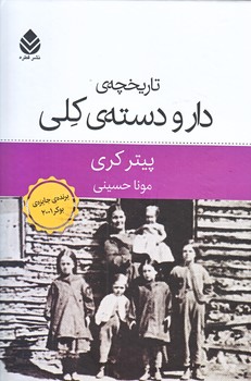 تاريخچه دار و دسته كلي (رقعي/زركوب/قطره)