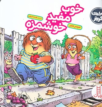 ماجراهاي كريتر (خوب مفيد خوشمزه/خشتي بزرگ/گلاسه/فني ايران)