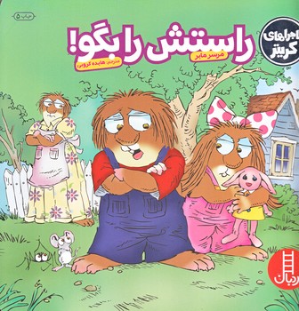 ماجراهاي كريتر (راستش را بگو/خشتي بزرگ/شوميز/فني ايران)