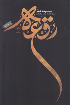 رقعه (رقعي/شوميز/فصل پنجم)