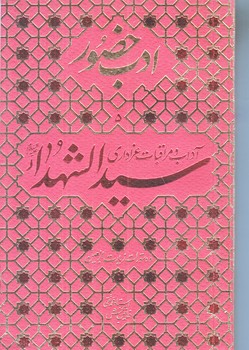 ادب حضور 5 (جيبي/شوميز/فيض فرزان)