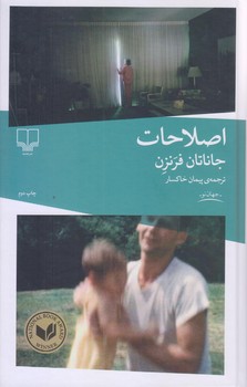 اصلاحات (رقعي/گالينگور/چشمه)