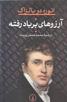 آرزوهاي بر باد رفته (زركوب/رقعي/ني)
