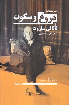 دروغ و سكوت (رقعي/شوميز/نيماژ)