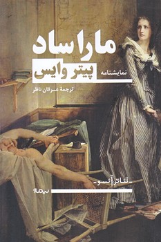 ماراساد (رقعي/شوميز/نيماژ)
