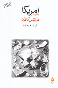 امريكا (رقعي/شوميز/ماهي)