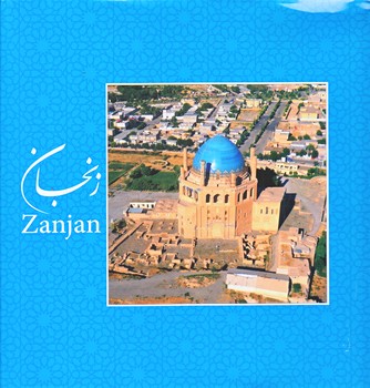 زنجان (خشتي بزرگ/گالينگور/هرمس)