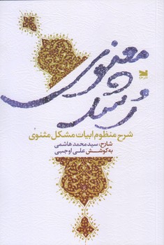 رشد معنوي (رقعي/شوميز/خزه)