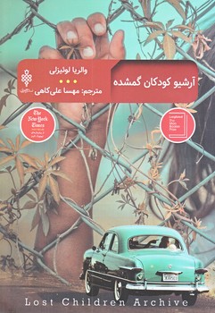 آرشيو كودكان گمشده (رقعي/شوميز/جمهوري)