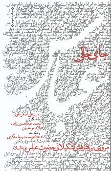 جاي خالي عباس (رقعي/شوميز/سديد)
