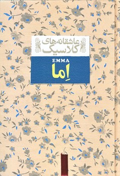 اما (عاشقانه هاي كلاسيك 10/جيبي/گالينگور/افق)