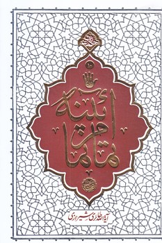 آينه تمام نما (رقعي/شوميز/معارف)