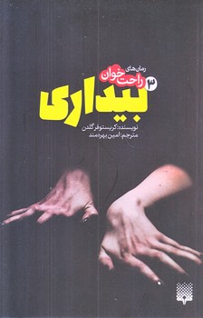 رمان هاي راحت خوان 3 (بيداري/رقعي/شوميز/پيدايش)