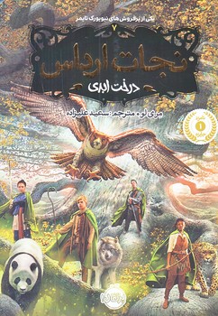 نجات ارداس7 (درخت ابدي/رقعي/شوميز/پرتقال)