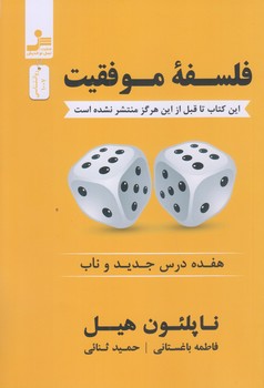 فلسفه موفقيت (رقعي/شوميز/نوانديش)