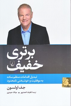 برتري خفيف (رقعي/شوميز/ققنوس)