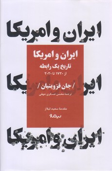 ايران و آمريكا (رقعي/گالينگور/نيماژ)