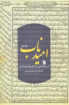 اميد ناب (رقعي/شوميز/سروش)