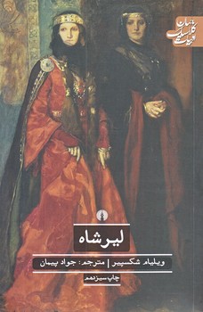 ليرشاه (رقعي/شوميز/علمي و فرهنگي)