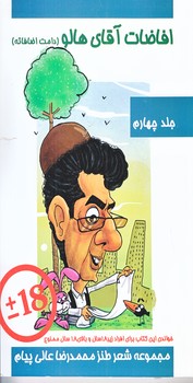 افاضات آقاي هالو 4 (پالتويي/شوميز/عالي پيام)