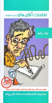 افاضات آقاي هالو 1 (پالتويي/شوميز/عالي پيام)