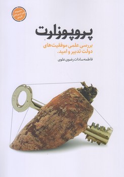 پروپوزارت (رقعي/شوميز/شهيدكاظمي)