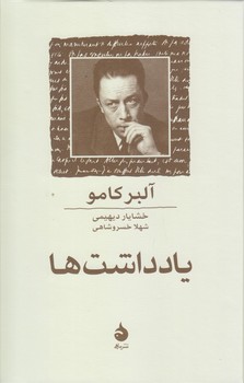 يادداشت ها (رقعي/گالينگور/ماهي)