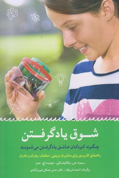شوق ياد گرفتن (رقعي/شوميز/شباهنگ)