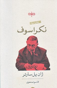 نكراسوف (رقعي/شوميز/كتاب پارسه )