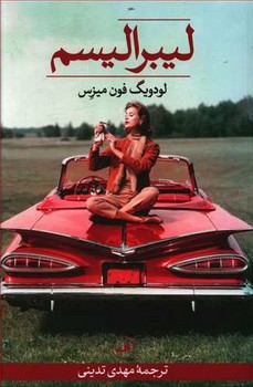 ليبراليسم (رقعي/شوميز/ثالث)