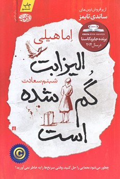 اليزابت گم شده است (شوميز/رقعي/آموت)