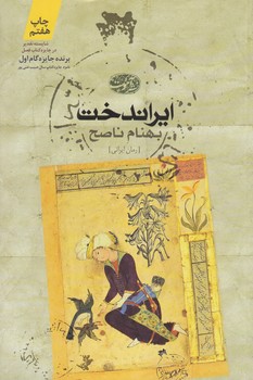 ايراندخت (رقعي/شوميز/آموت)
