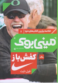 ميني بوك كفش باز (رقعي/شوميز/مات)