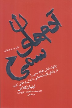 آدم هاي سمي (رقعي/شوميز/ليوسا)
