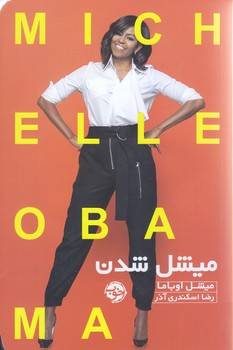 ميشل شدن (شوميز/رقعي/خوب)