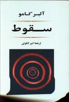 سقوط (رقعي/شوميز/جامي)