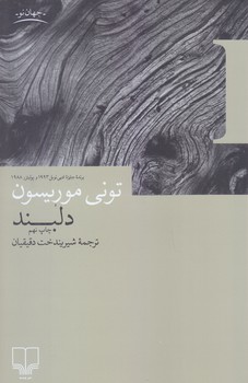 دلبند (رقعي.شوميز.چشمه)