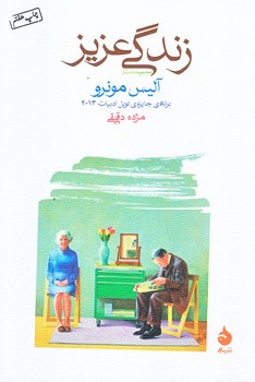زندگي عزيز (رقعي/شوميز/ماهي)